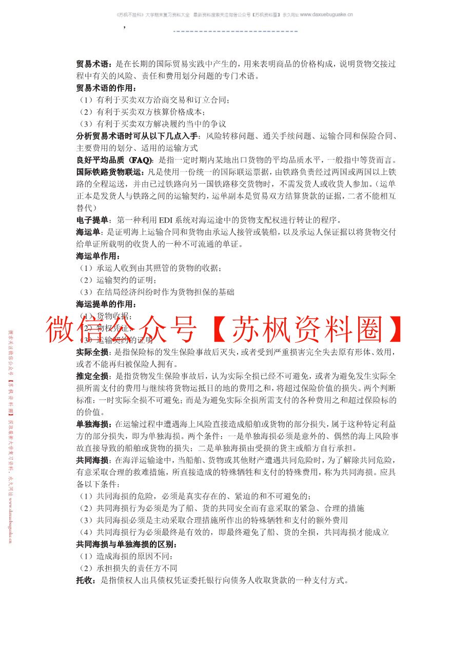 国际贸易实务